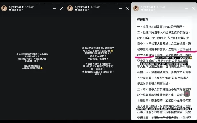 詩亞PO文反擊。翻攝詩亞IG