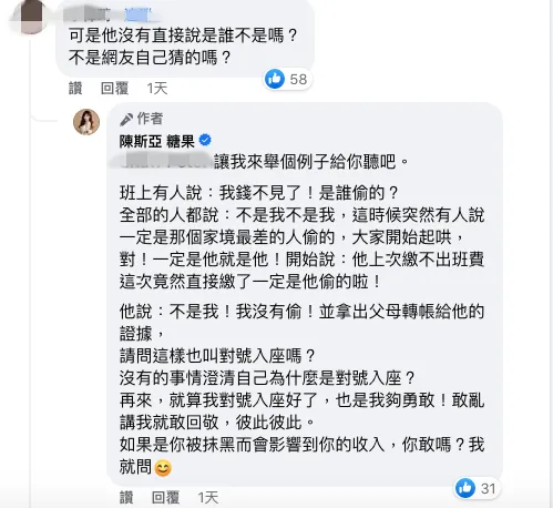 詩亞被指對號入座，火大反擊。翻攝詩亞臉書