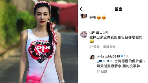 王思佳不忍了!整套香奈兒都被疑是假貨 親揭入手管道回擊「亂潑髒水」