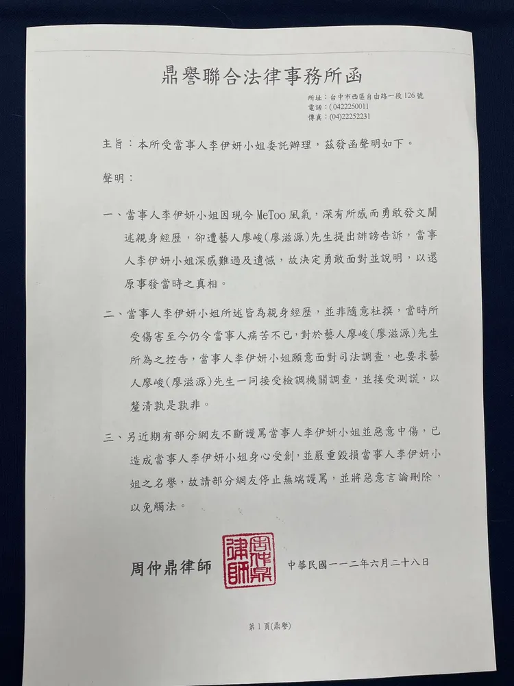 李伊妍委託律師發聲明。