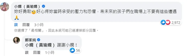 小嫻留言發聲。取自黃云歆臉書