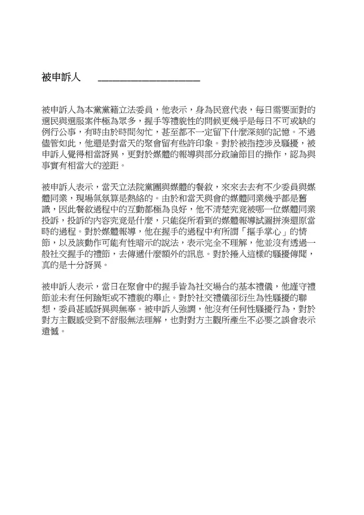 遭控性騷的國民黨立委否認此事。楊律師授權提供