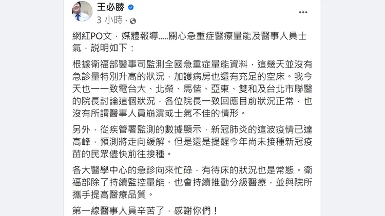 翻攝自王必勝臉書