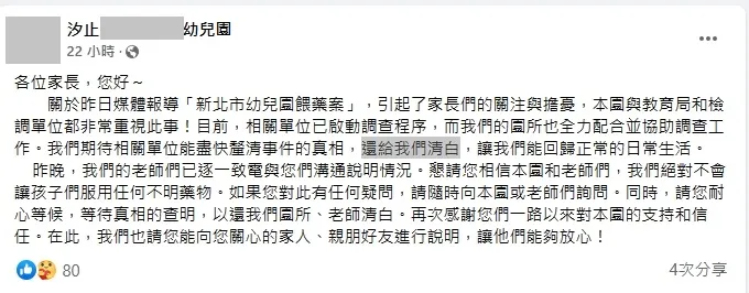 園方:盼釐清真相還我們清白。翻攝臉書