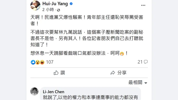 翻攝自楊蕙如臉書