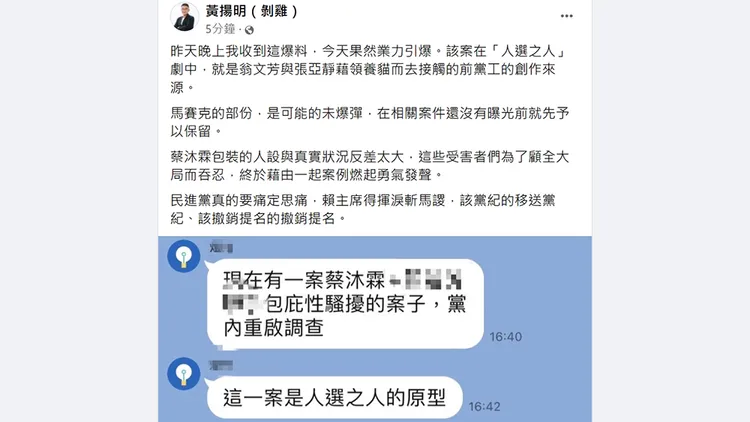 翻攝自黃揚明臉書