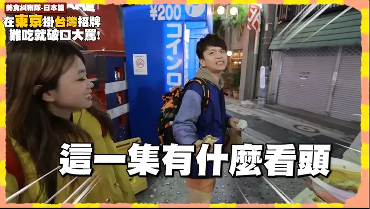 蔡阿嘎曾抱怨食物太好吃，「這一集還有什麼看頭，上不了新聞啊」。取自蔡阿嘎YT