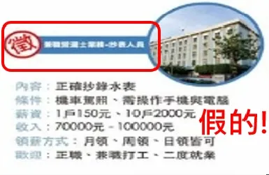 台水強調不會在臉書徵人。經濟部提供