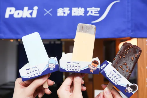 翻玩經典　超狂冰品跨界合作再出招！舒酸定X百吉POKI超Q雪糕今夏限量開賣