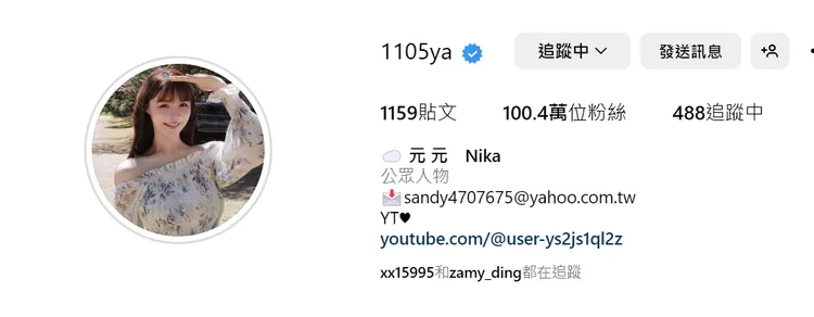 元元IG追蹤破百萬。取自元元IG