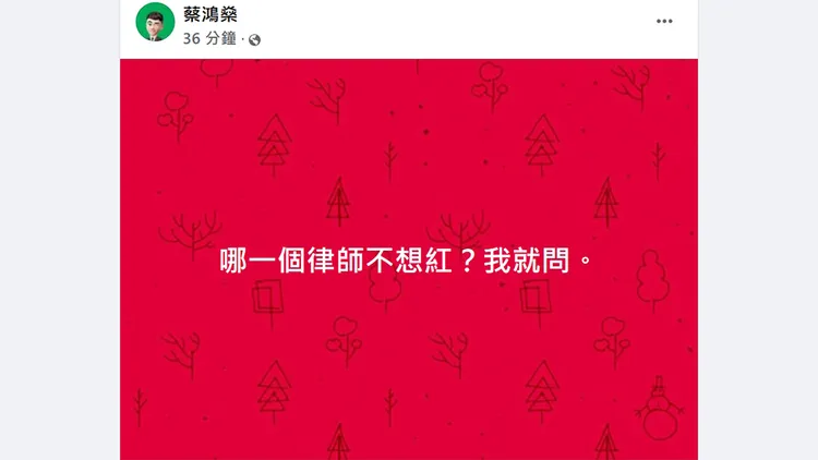 翻攝自蔡鴻燊臉書