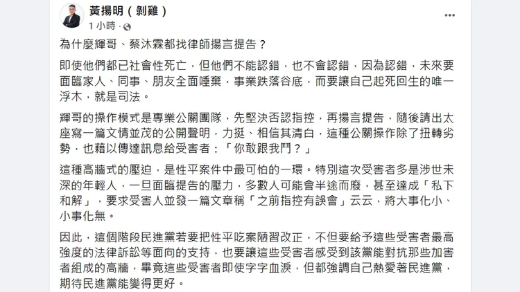 翻攝自黃揚明臉書