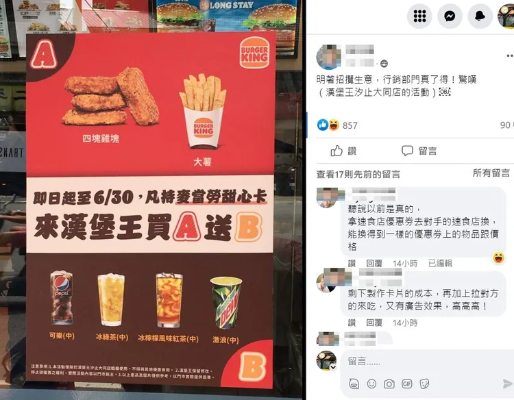 網友指出，該活動是漢堡王汐止大同店限定單店的6月活動。翻攝自臉書「爆廢公社二館」