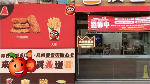 这家麦当劳刚收摊!邻近汉堡王抢推「拿甜心卡来就送」 网赞这招厉害