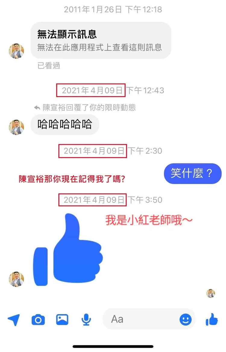 小紅老師貼出私訊，證明NONO曾私訊她，「單純打臉你不認識我這件事。」翻攝自小紅老師臉書