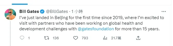 蓋茲今天推文說已抵達北京，是2019年以來首次到訪。翻攝推特