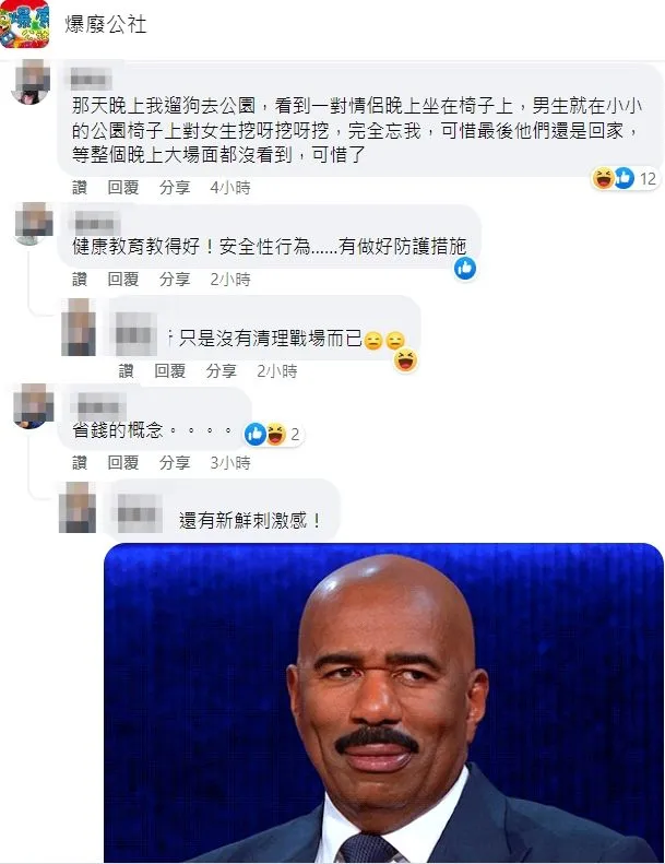 臉書「爆廢公社」