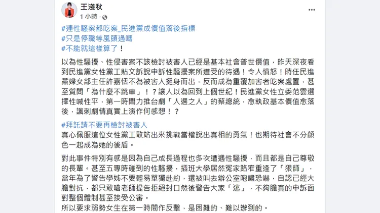 翻攝自王淺秋臉書