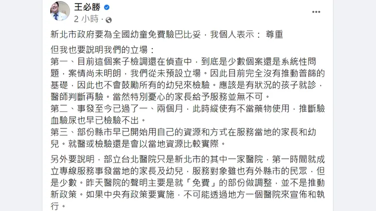 翻攝自王必勝臉書