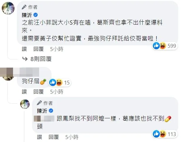 翻攝自陳沂臉書
