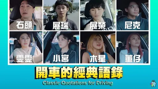 這群人演活「開車的經典語錄」 網友笑翻:大家都有路怒症