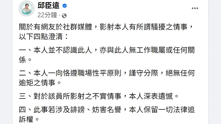 翻攝自邱臣遠臉書