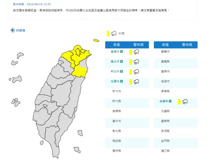 氣象局針對5縣市發布大雨特報。翻攝自氣象局