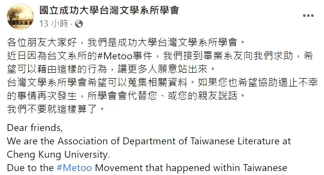 翻攝自成大台灣文學系所學會臉書