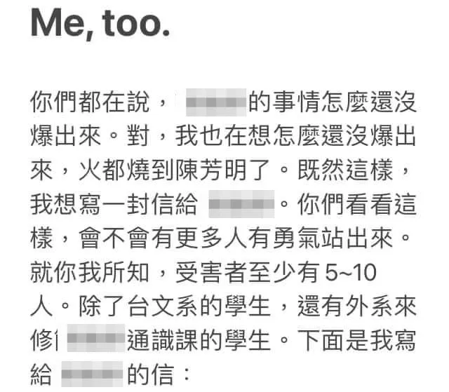 學會貼出當事人指控文，呼籲受害者站出來。翻攝自成大台灣文學系所學會臉書