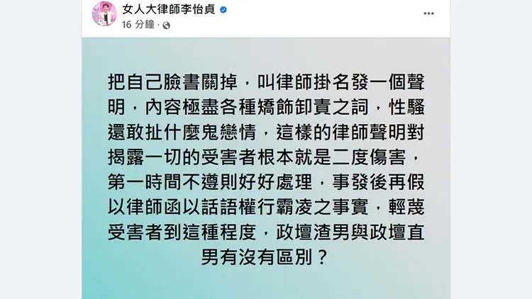 翻攝自李怡貞臉書