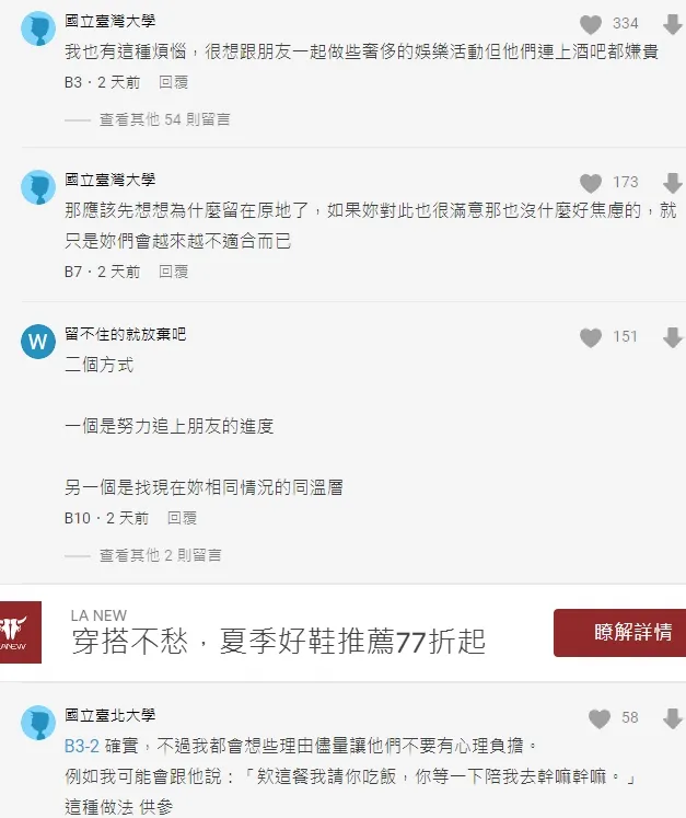 翻攝自論壇Dcard