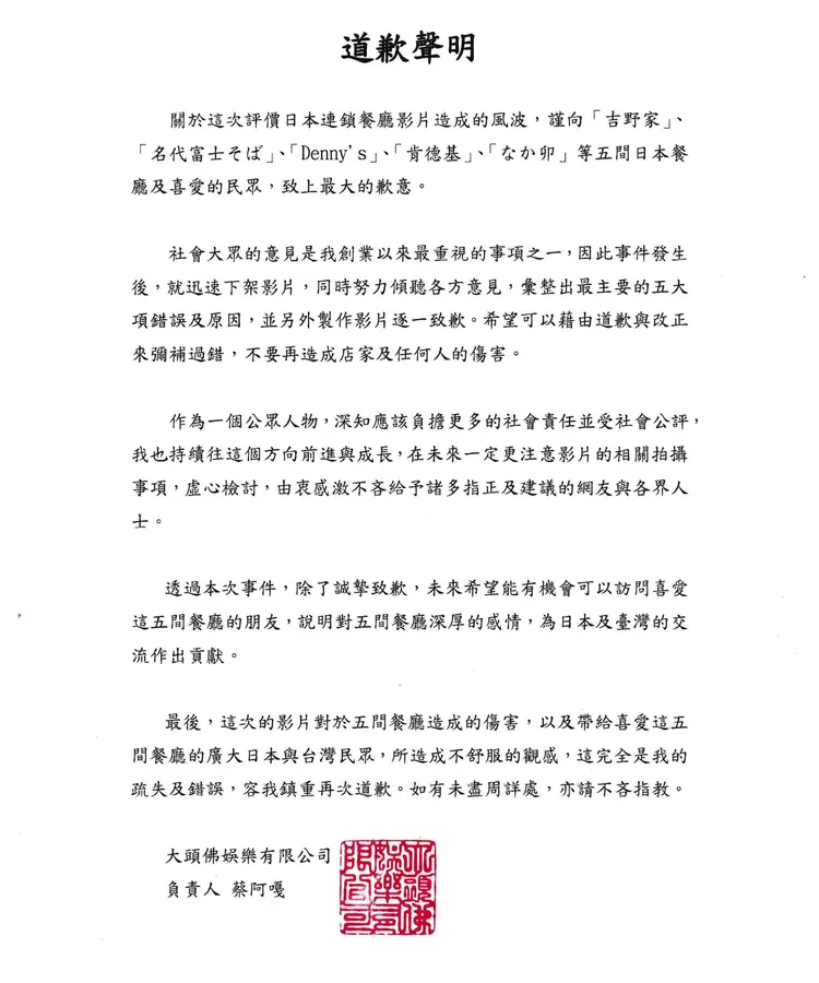 蔡阿嘎今發道歉聲明。翻攝蔡阿嘎臉書