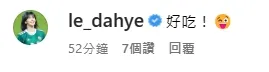 李多慧留言2字曝美味。翻攝自「山G哥」IG