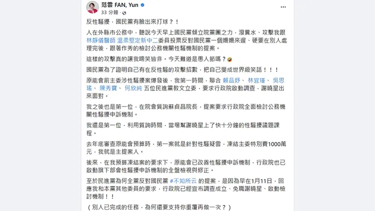 翻攝自范雲臉書