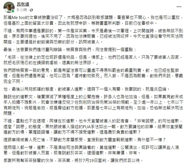 炎亞綸「硬入」耀樂記者會現場道歉，律師呂秋遠不同視角解讀。翻攝《呂秋遠》臉書