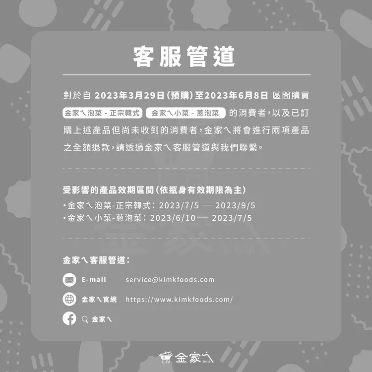 金針菇下架致歉：回收產品及退款。翻攝臉書「韓勾ㄟ金針菇」