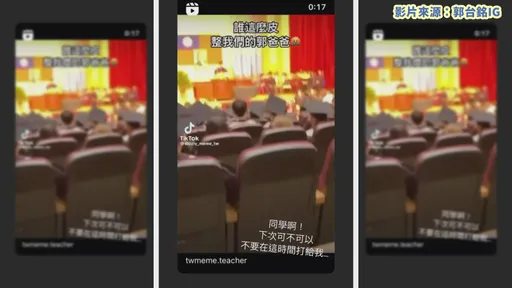 郭台銘參加畢典被「連撥3通電話」惡整 本人發17秒限動高EQ回應