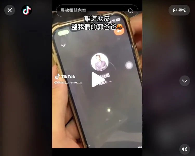 同學用IG通話功能打電話給郭台銘。翻攝抖音帳號dizziy_meme_tw