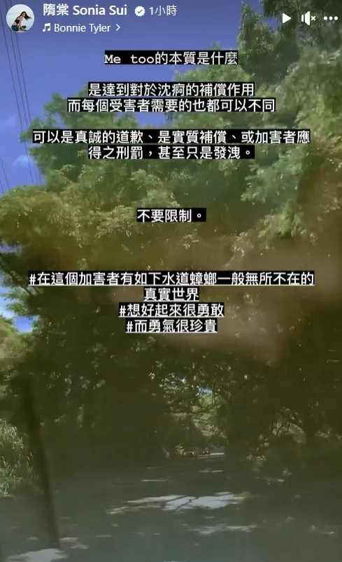 隋棠發文。翻攝自隋棠臉書