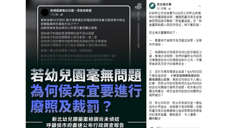 翻攝自民進黨臉書