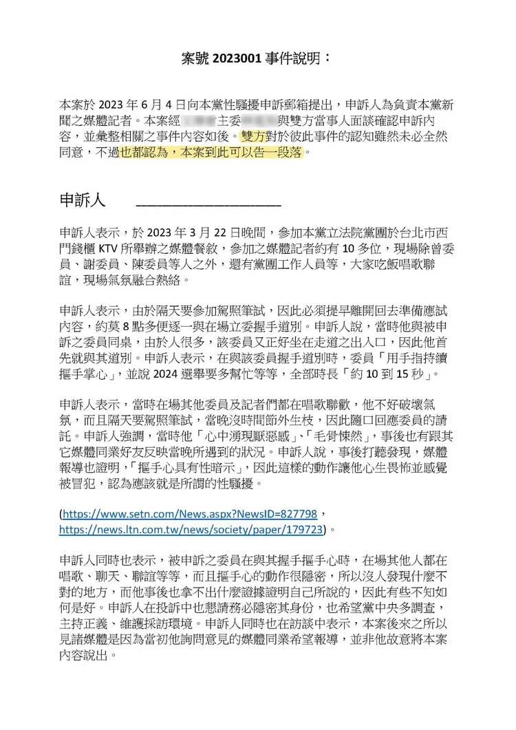 受害男記者聲明。楊律師授權提供