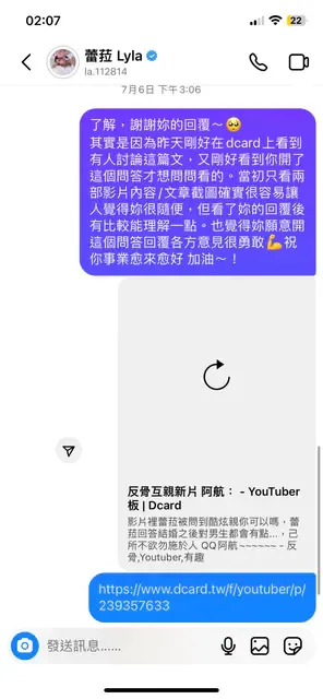 網友公開和蕾拉的對話。翻攝自Dcard