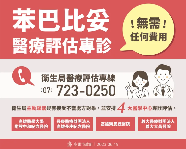 衛生局也開設專線(07) 723 0250提供市民朋友諮詢，協助安排就診。