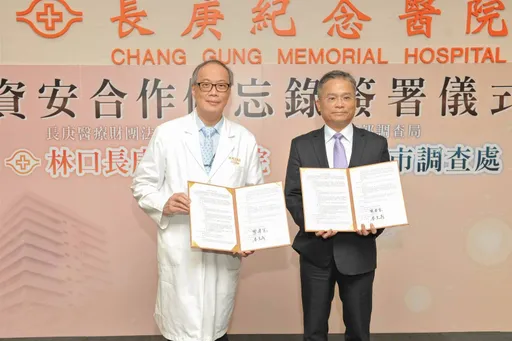 林口長庚醫院攜手桃園市調查處　共創公私協力聯防資安防護網