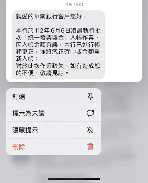網友貼出收到的簡訊。翻攝自Dcard