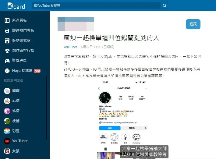 網友號召「麻煩一起檢舉這四位錫蘭提到的人」。翻攝《Dcard》論壇