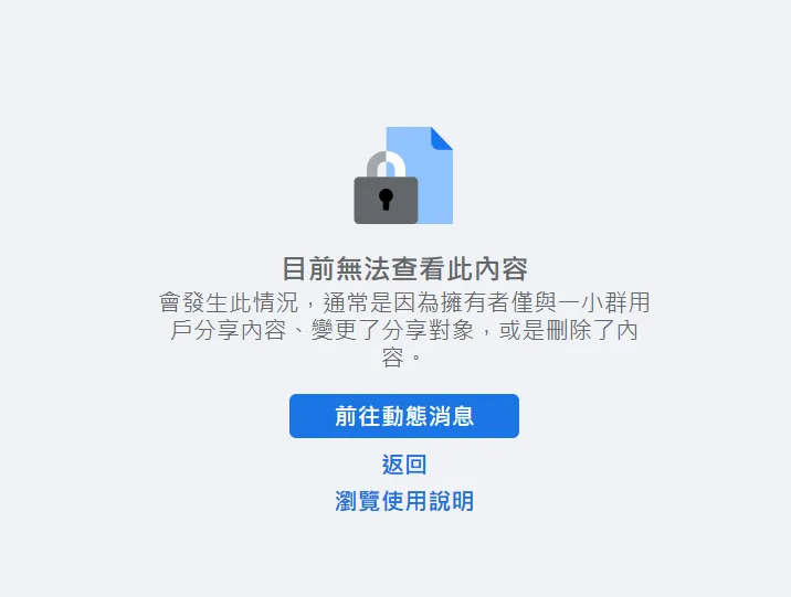 涉性騷的「輝哥」個人臉書已關閉，點入出現無法查看。翻攝自臉書