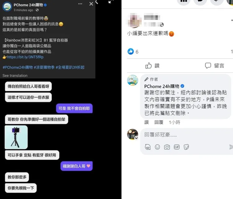 粉專緊急下架原PO文，坦承不妥。翻攝自PChome臉書粉專