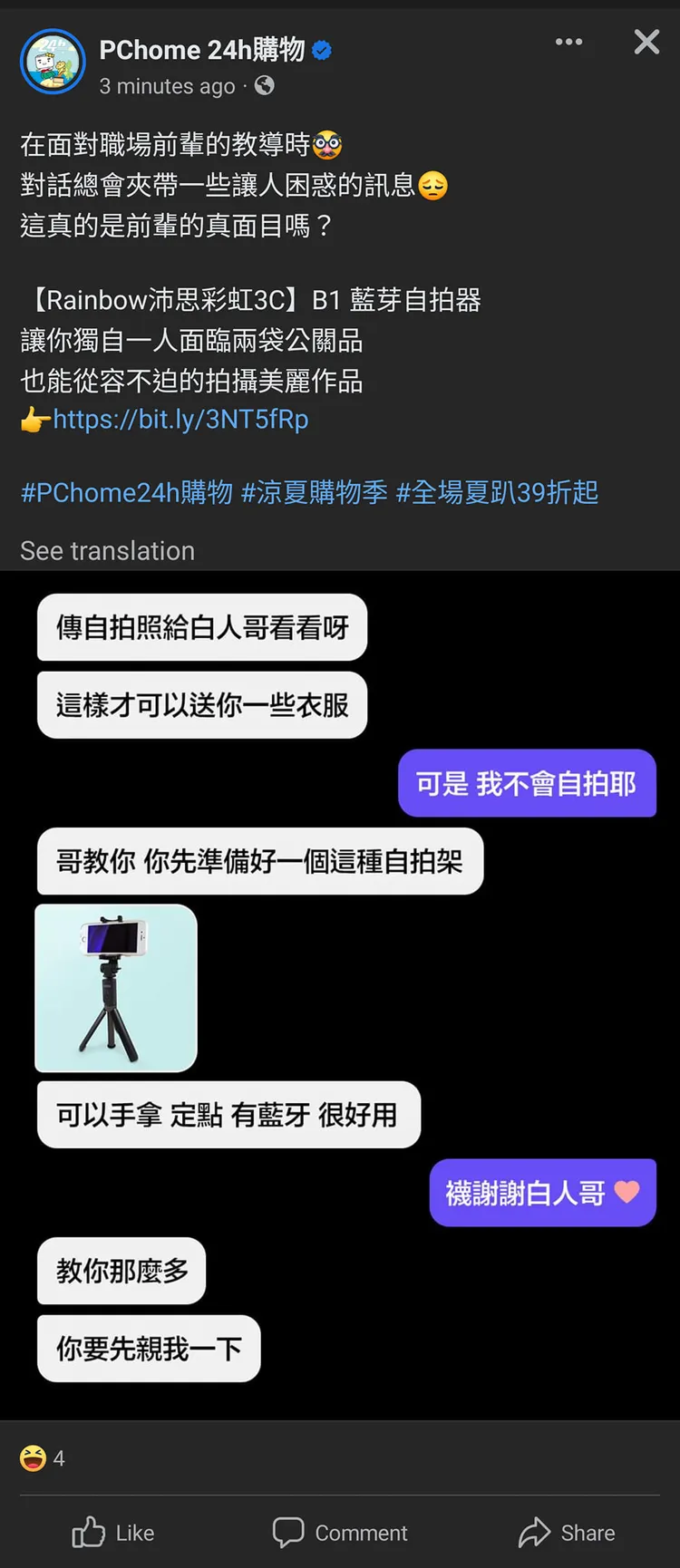 PChome臉書粉專原發文內容。翻攝自PChome臉書粉專