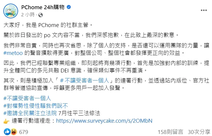 PChome正式致歉。翻攝自PChome臉書粉專